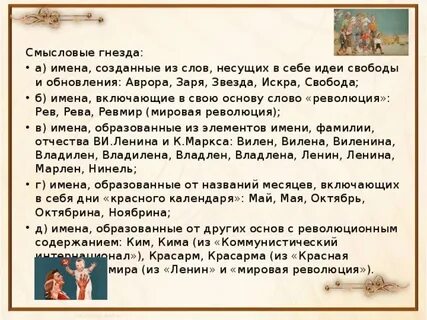 Слова из слова революция