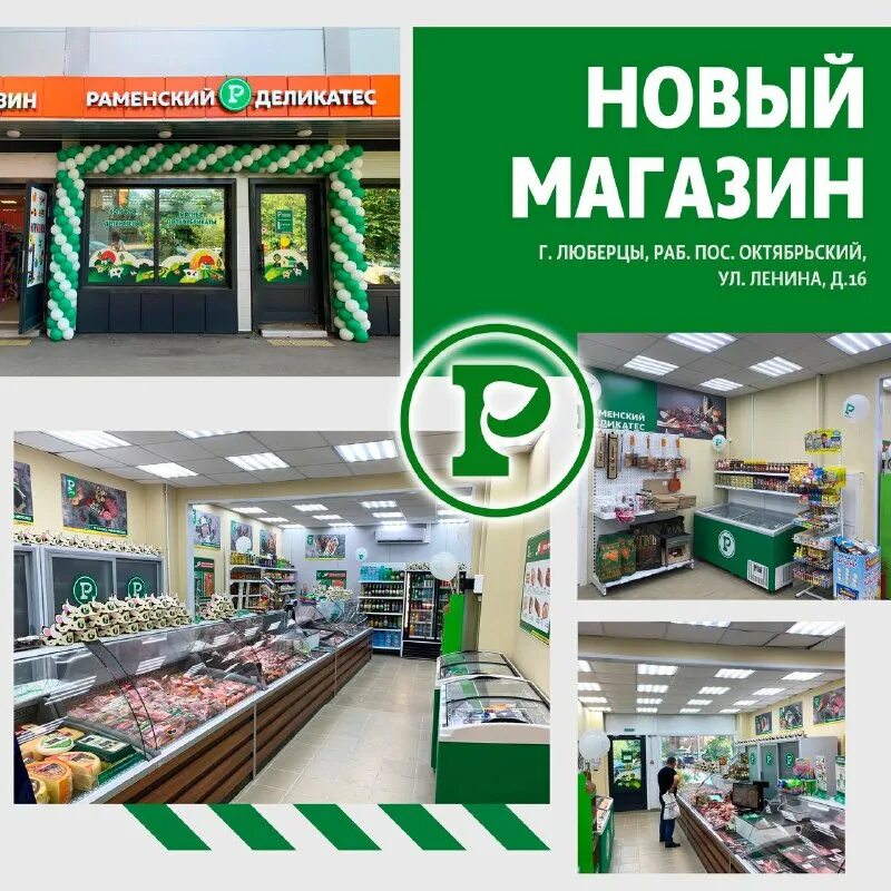 раменский деликатес магазины в раменском. сервелат раменский деликатес колбаса. магазин раменские продукты.