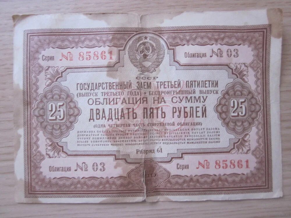 Банкнота купюра облигация. Старые облигации. 100 Рублей 1940 облигация. Сталинские облигации. Облигации СССР.