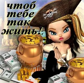Чтоб вам помогли