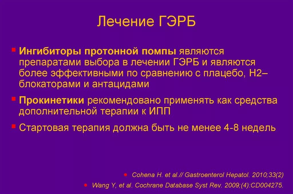 Лечение гастроэзофагеального рефлюкса у взрослых. Гастроэзофагеальная рефлюксная болезнь схема лечения. Препаратами выбора в лечении ГЭРБ являются. Таблетки при гастроэзофагеальном рефлюксе. Медикаментозная терапия при ГЭРБ.