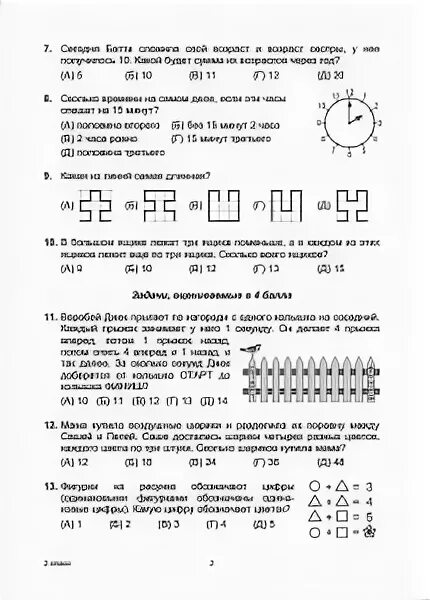 Ответы международного конкурса кенгуру 2 класс. Задания кенгуру 1 класс математика. кенгуру 1 класс задания по математике. кенгуру по математике 2 класс.