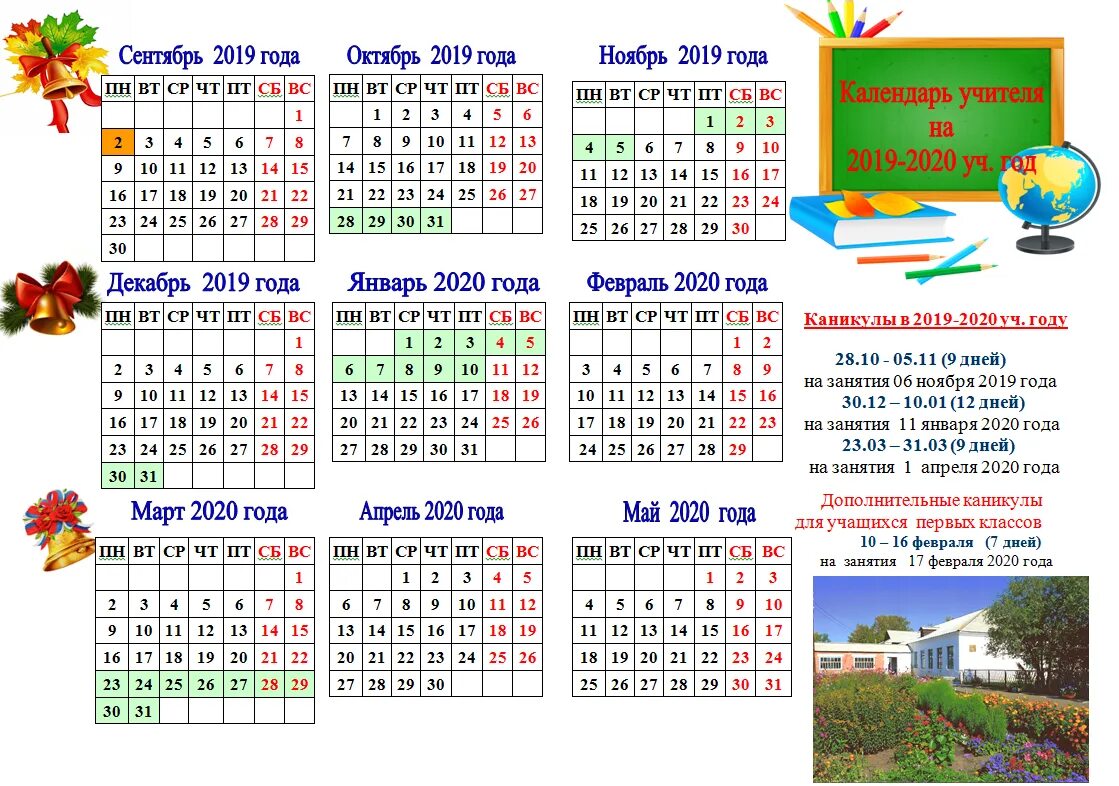 Календарь школьника 2024 год