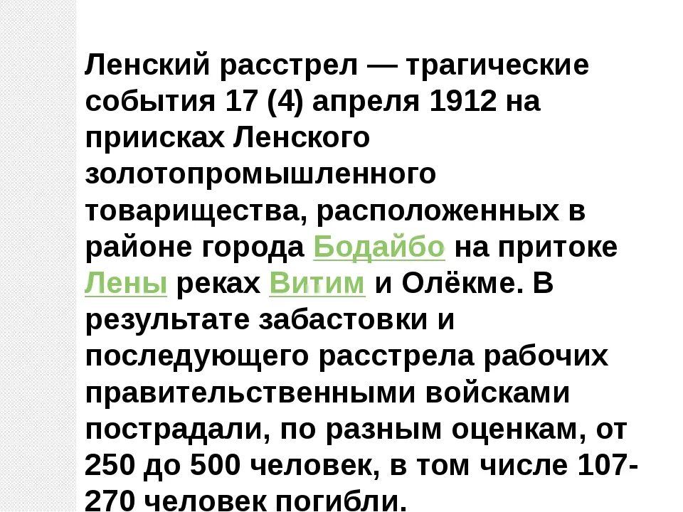 Ленский расстрел причины. Ленский расстрел 1912 года причины. События на Ленских приисках краткая историческая справка.