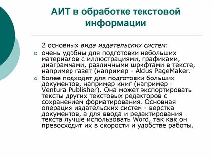 Обработка текстовой информации системы