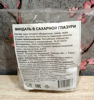 Миндаль состав