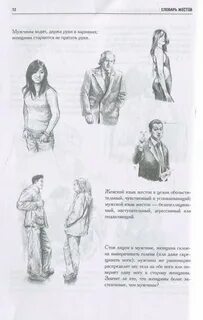 Язык жестов мужчин