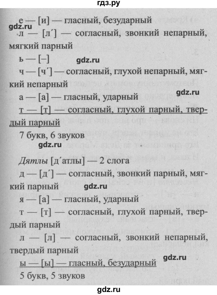 Упражнение 269 по русскому языку 4 класс 2 часть бунеев Бунеева. Русский язык, рабочая тетрадь, страница 44, упражнение номер 5 1 класс.. Ответы русскому языку 4 класс бунеев