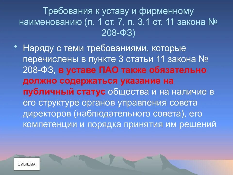 П 1 ст 3 закона РФ. ФЗ 3 ст1 п1. Закон ст. 3 п 7. П.3 ст.7.