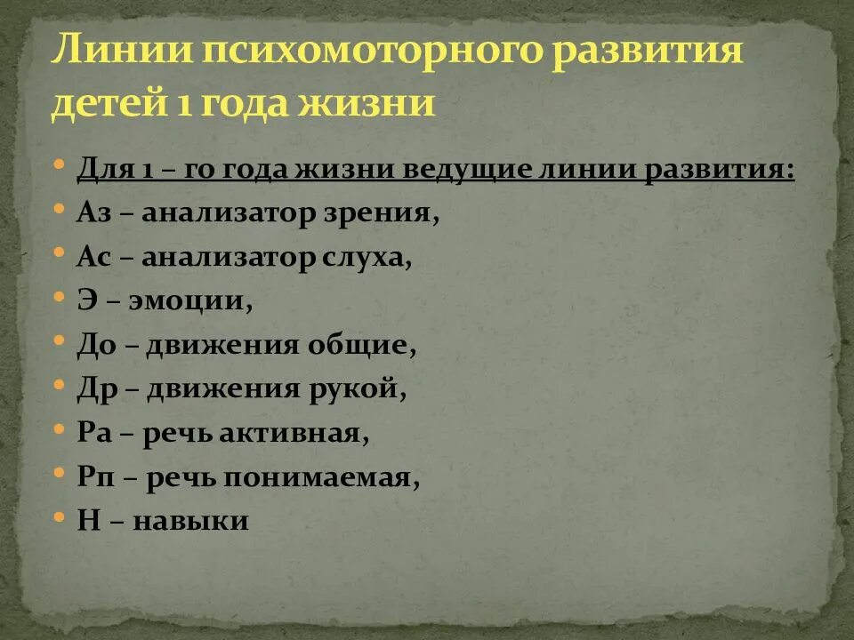 3 линии развития. Линии психомоторного развития. Ведущие линии развития ребенка. Ведущие линии развития детей первого года жизни. Оценка психомоторного развития.