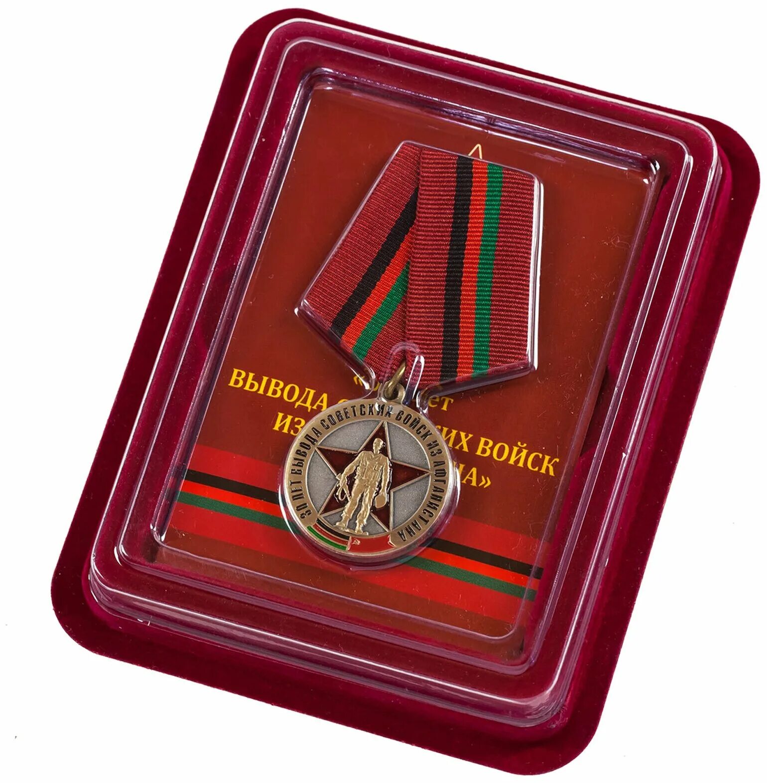 медаль союз ветеранов згв-гсвг. медаль воина. награды воинов интернационалистов.