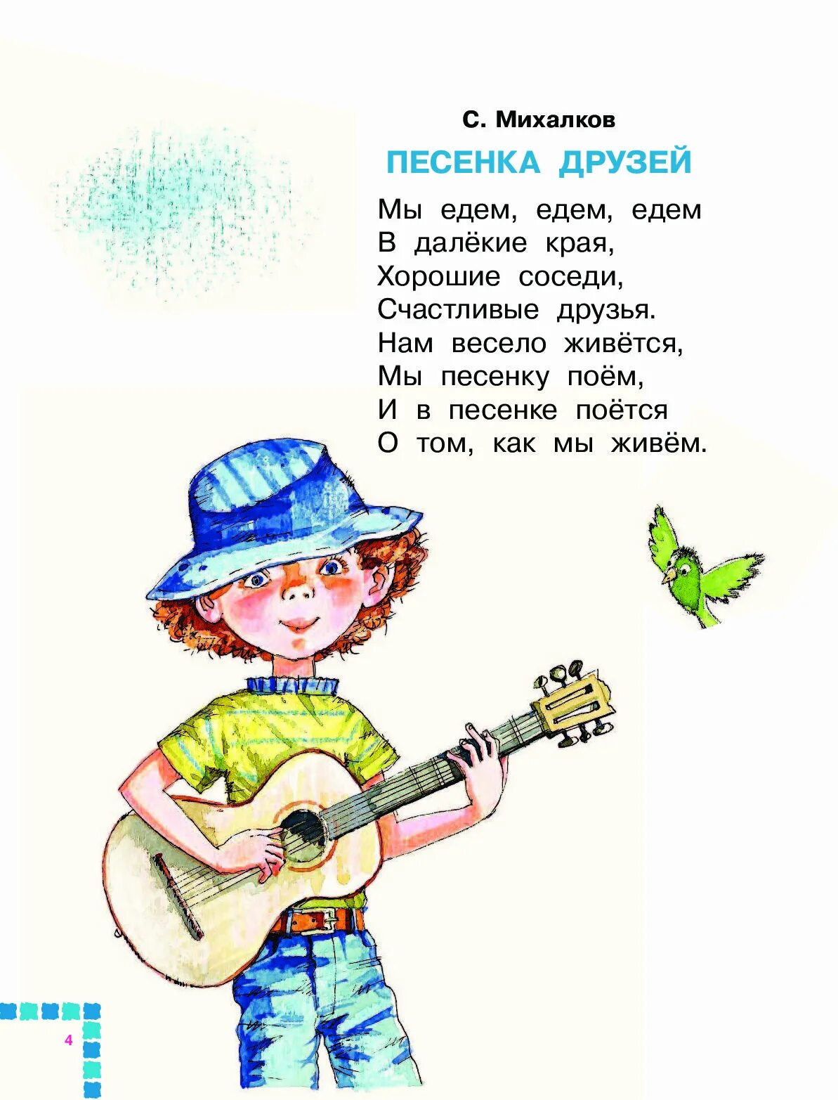 Детский песенник. Песенки для детей. Песни для детей. Тексты песен для детей. Песенки малышам.