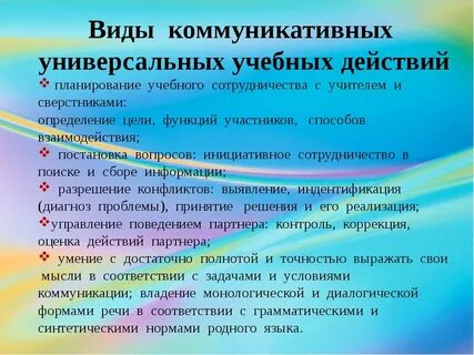 Коммуникативные умения у детей младшего школьного возраста