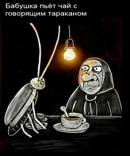 Бабушка пила