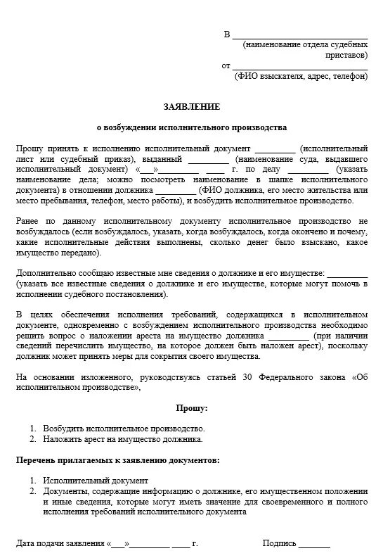 Заявление суд приставам о возбуждении исполнительного производства. Как написать заявление на исполнительный лист судебным приставам. Заявление на исполнительное производство образец. Заявление приставу о возбуждении исполнительного производства.