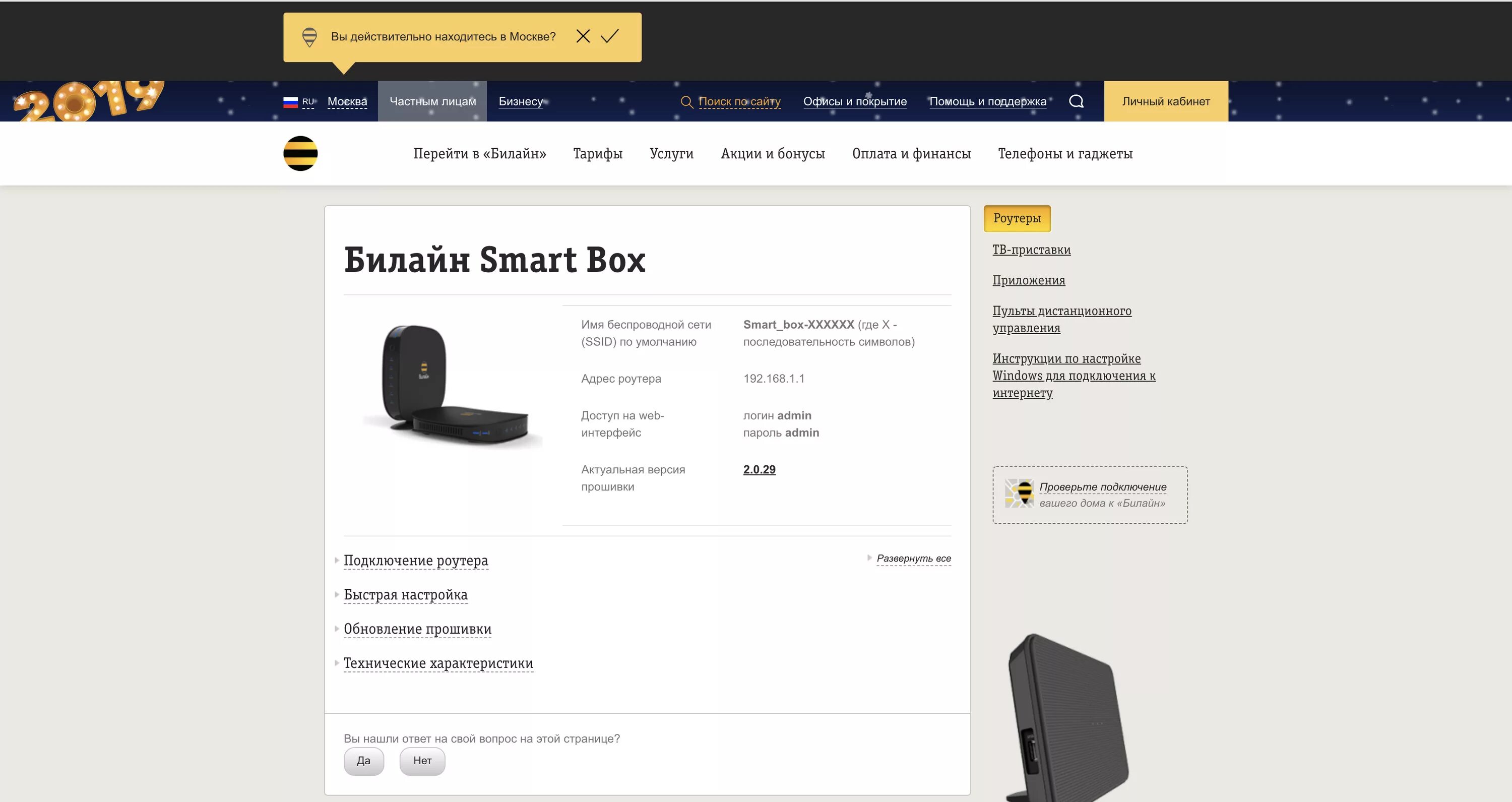 Приложение для smart box. Роутер билайн смарт бокс. роутер билайн smart box 4626. роутер smart box веб-интерфейс. роутер билайн смарт бокс гига.