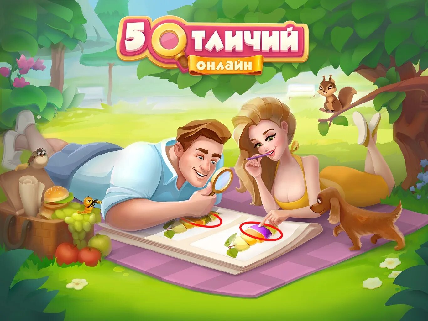 Игры в Одноклассниках. Игра 5 отличий в Одноклассниках. Игра пять отличий. Игра про животных в Одноклассниках.