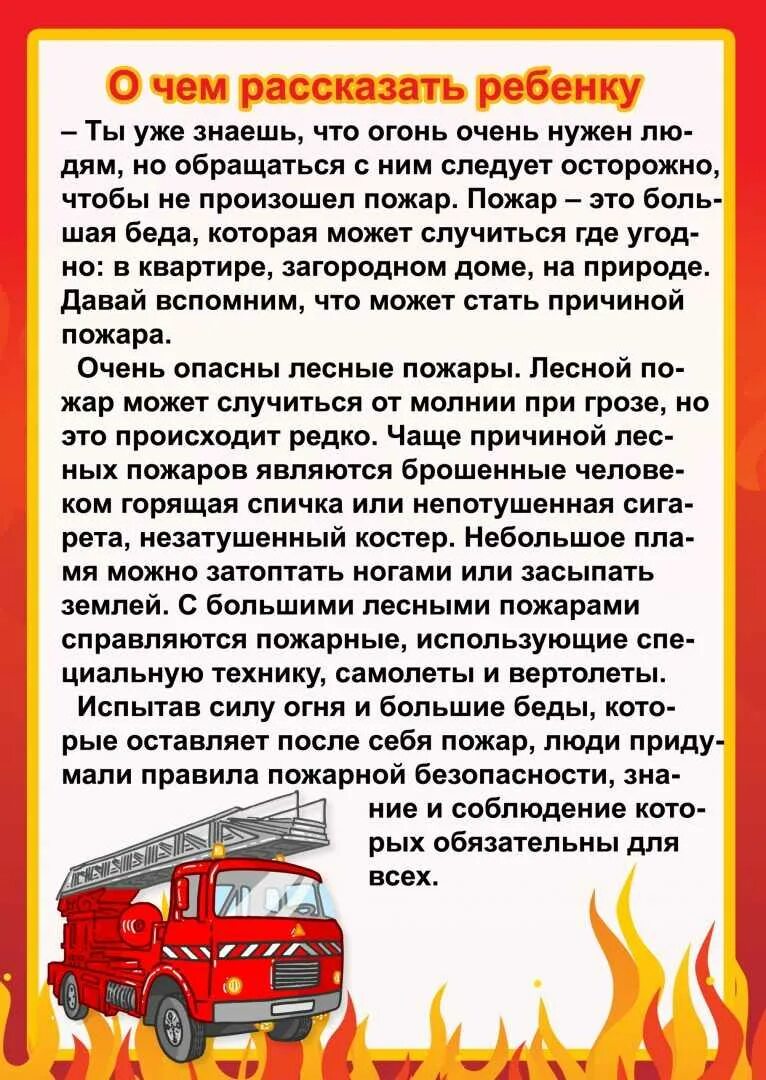 Пожарная безопасность памятка для родителей в доу. Пожар для детей. Пожарная опасность детского сада. Рисунок на противопожарную тему. Памятка по пожарной безопасности для детей.