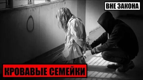 Вне закона криминальная