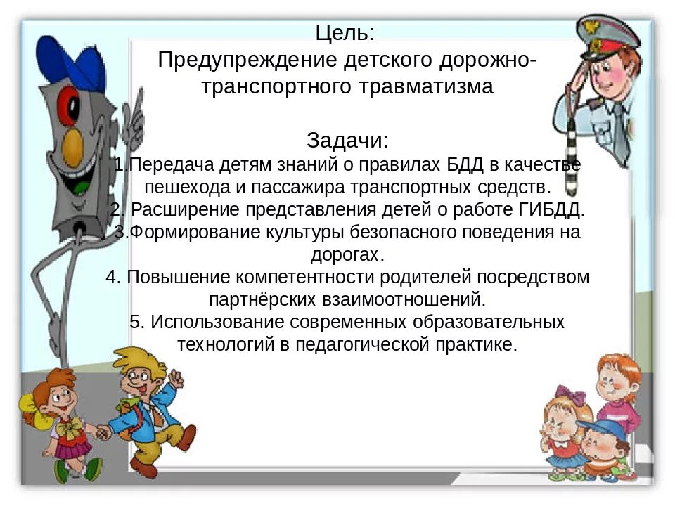 Профилактика дорожно-транспортного травматизма. Профилактика детского дорожно-транспортного травматизма. Профилактика ДДТТ (детский дорожно - транспортный травматизм). Дорожно-транспортный травматизм презентация. Q д д т