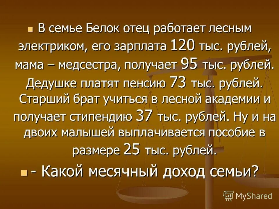 Зарплата 120 рублей. Мама белка а папа как называется. Папа белка и семья. Как зовут папу белки. Белка папа как называть мама.