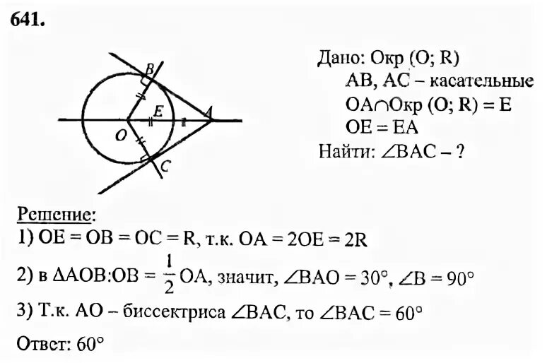 Геометрия 7 класс атанасян номер 341. 641 Номер геометрия Атанасян.