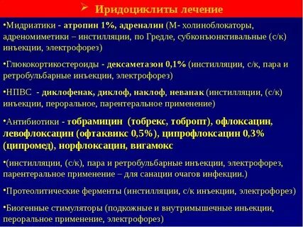 Острый приступ иридоциклита