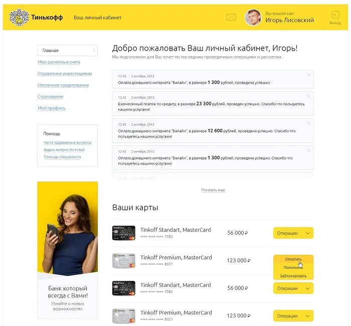 Тинькофф банк личный кабинет через карту. Тинькофф банк личный кабинет. Банк тинькофф личный каби. Тинькофф банков банк личный кабинет. Личный кабинет в тинькофф банке.