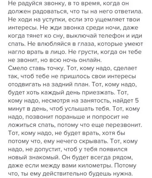 Кому ты звонишь текст. Если человек любит он найдет время позвонить или написать. Если человек нужен он всегда найдет время позвонить. Если мужчина захочет он найдет время позвонить. Мужчина всегда найдет время позвонить написать.