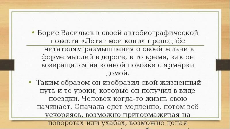 «Летят Мои кони» Бориса Васильева. Летят Мои кони. Летят Мои кони идея произведения. Краткое содержание экспонат васильев 6 класс