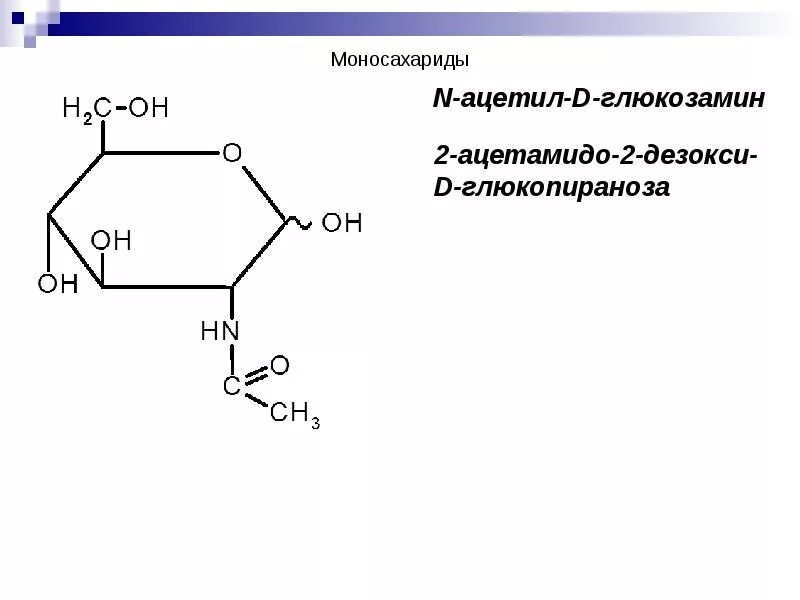 Моносахариды в рнк