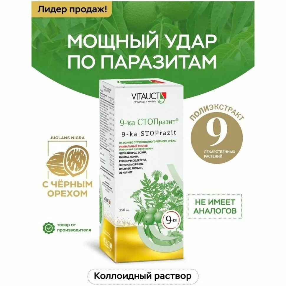 Гепатроп раствор отзывы. 9 СТОПРАЗИТ Витаукт. Витаукт 9-ка СТОПРАЗИТ 350мл.. Витаукт 9ка СТОПРАЗИТ премиум. Девятка Витаукт.