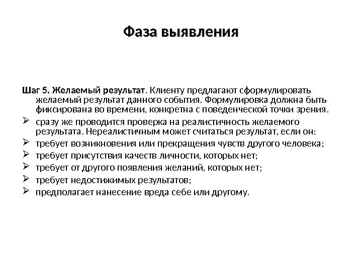 Получить желаемый результат. Желаемый результат. поведенческая точка зрения. формулировка должна быть. желанный результат.