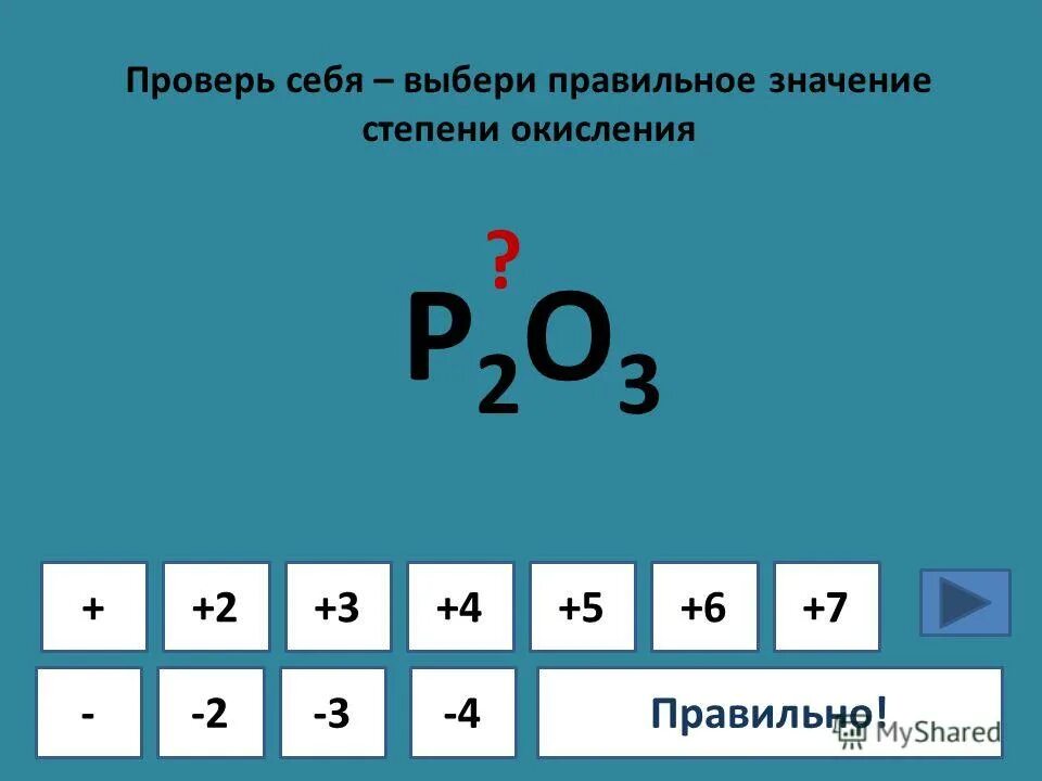 Найди значения степеней 2 5. Найди значения степеней 2 5