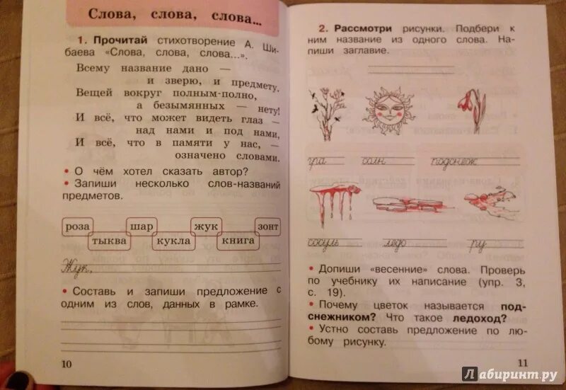 Русский язык 1 класс стр 31 ответы. Русский язык. Рабочая тетрадь. 1 Класс. Русский язык. 1 Класс. Рабочая 1 класс Канакина. Русский язык рабочая тетрадь 1.