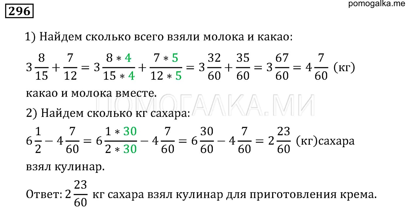 Геометрия 9 класс номер 296. Математика номер 296. Математика 5 класс номер 296. Задачи из учебника Мерзляк 6. Номер 296 по математике 6.