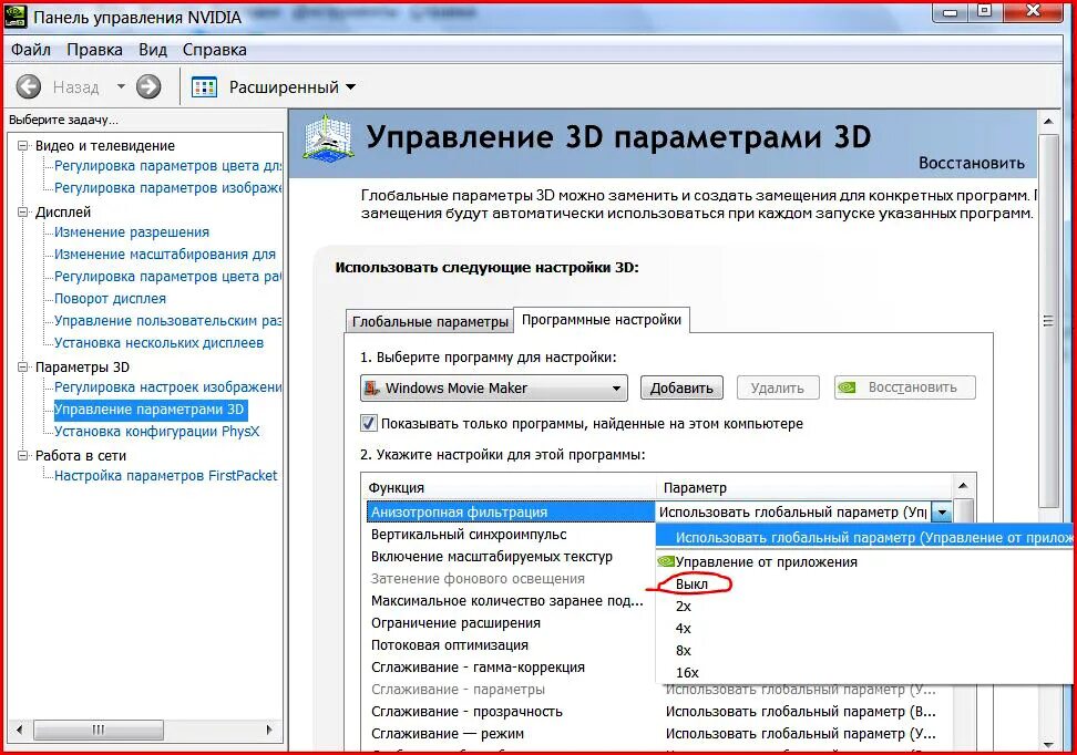 Панель управления NVIDIA. Настройки управление параметрами 3d. Управление параметрами 3d NVIDIA. Настройки приложения управление приложениями.
