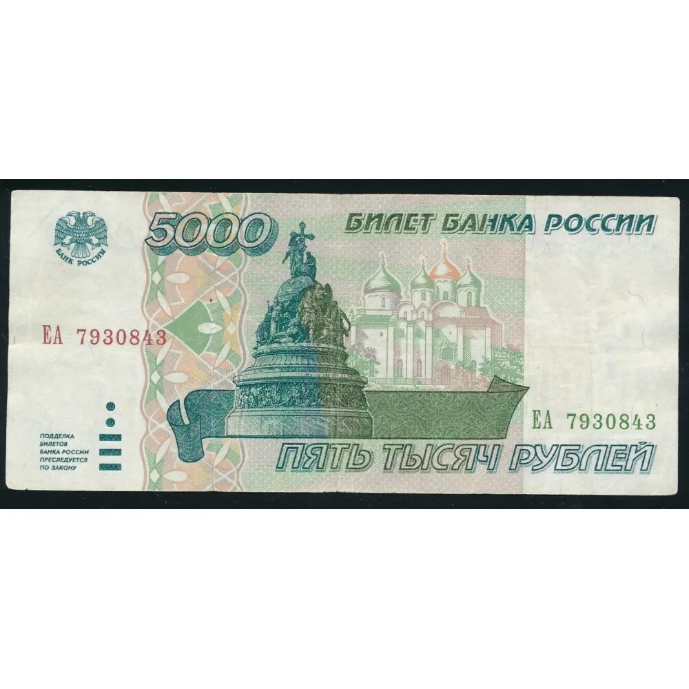 5 Рублей бумажные 1997. Пять рублей банкнота 1997 года. Банкнота России 5 рублей 1997 года. 5 Рублей 1998 купюра.