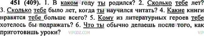 Сколько лет русскому языку 6 класс. Русский язык 6 класс ладыженская 451. Русский язык 6 класс 2 часть упражнение 451. Упражнение 451 по русскому языку 6 класс.