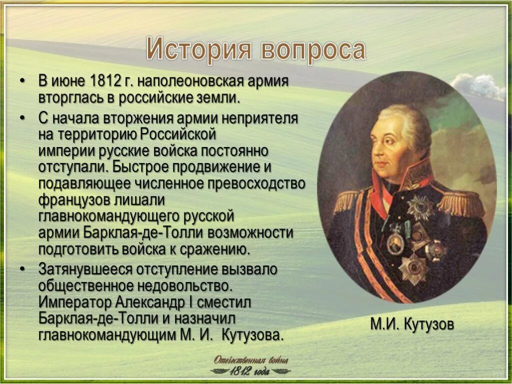 Поле славы Бородино. Бородинское поле русской славы. Бородино-поле русской славы сообщение. Сообщение на тему Бородино поле русской славы.