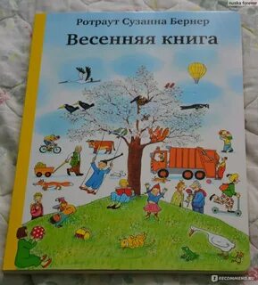 Весенняя книга