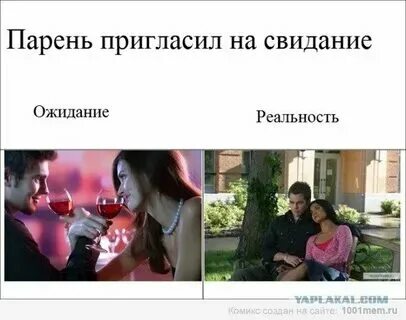 Если парень пригласил