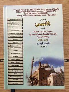Египетский разговорник