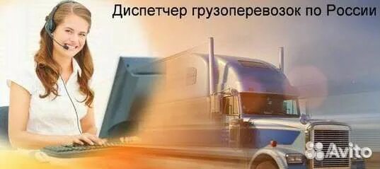 Диспетчер транспортной компании. Диспетчер грузоперевозок. Диспетчер грузоперевозок москва. Диспетчер грузоперевозок москва. Диспетчер грузоперевозок.