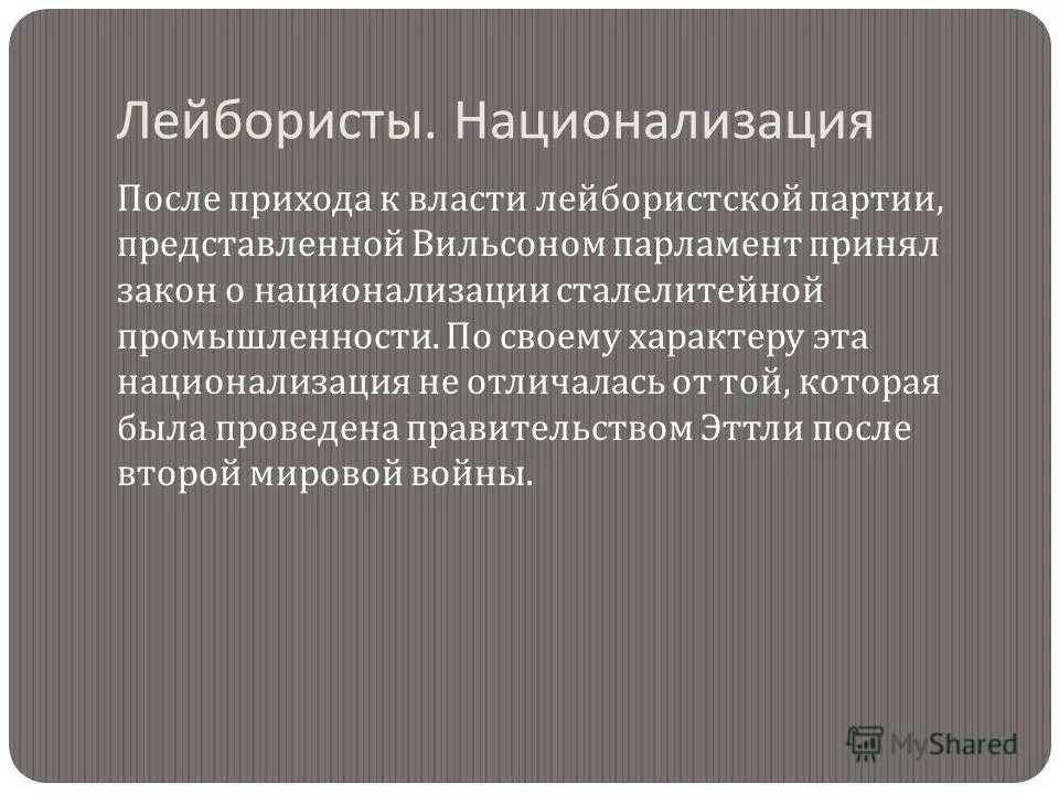 Лейбористы это кто. Неолиберализм политическая идеология. реформы лейбористской партии. неолиберализм в россии. лейбористы идеология.