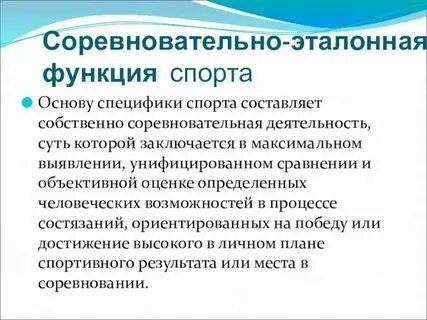 Функции спорта в современном обществе