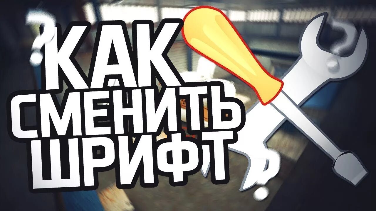 Кс го красивым шрифтом. Кс го хп. Дефолтный шрифт кс го. Кс го красивым шрифтом. Шрифт кс го название.