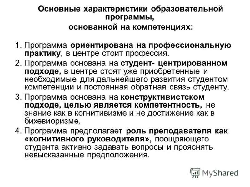 Программа практики компетенции