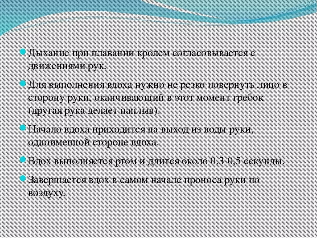 Дыхание при плавании кролем. Плавание кролем как дышать. Техника дыхания при плавании кролем. Правильное дыхание в плавании.