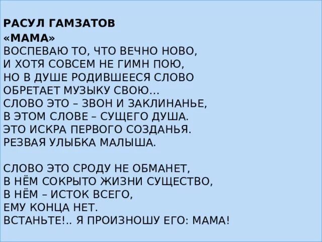 Стихотворение расула мама. Воспеваю то что вечно Ново стихотворение. Гамзатов стихи.